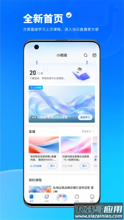 小鹅通学员版官方版app截图5