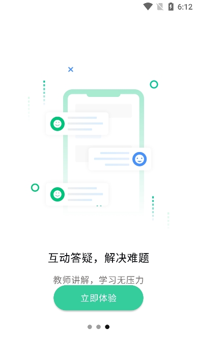 文通云学生端app最新版截图2