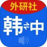 外研社韩语词典app官方版