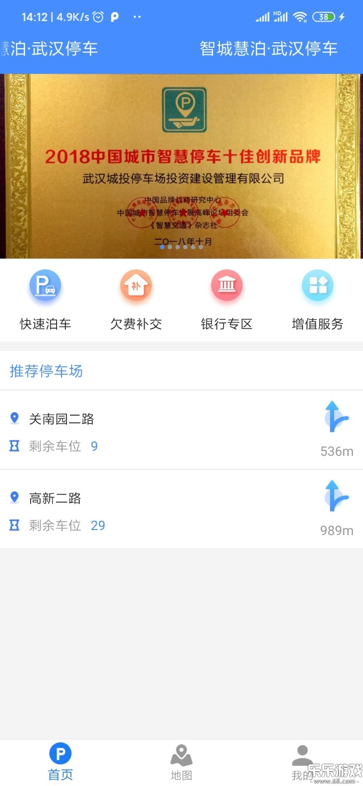 武汉停车app手机版下载截图2
