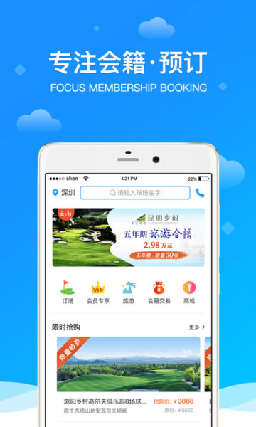 铁马高尔夫app官方版截图1