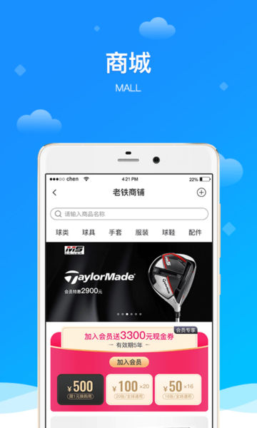 铁马高尔夫app官方版截图2