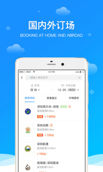 铁马高尔夫app官方版截图3