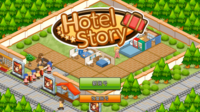 饭店物语游戏2022最新版截图1