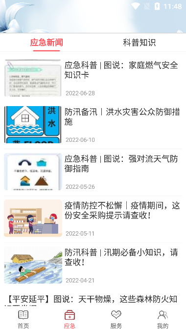 美丽延平(本地新闻资讯)官方版截图1