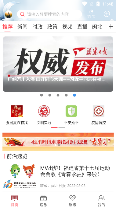 美丽延平(本地新闻资讯)官方版截图2