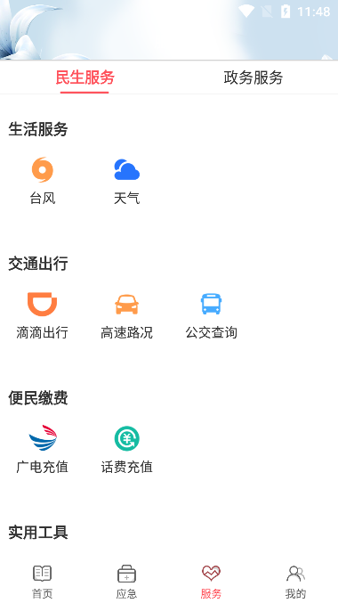 美丽延平(本地新闻资讯)官方版截图3