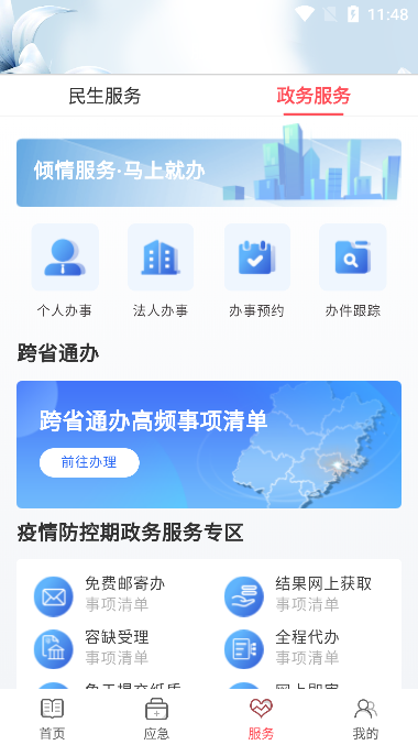 美丽延平(本地新闻资讯)官方版截图4
