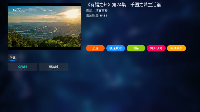 华文直播TV最新版截图1