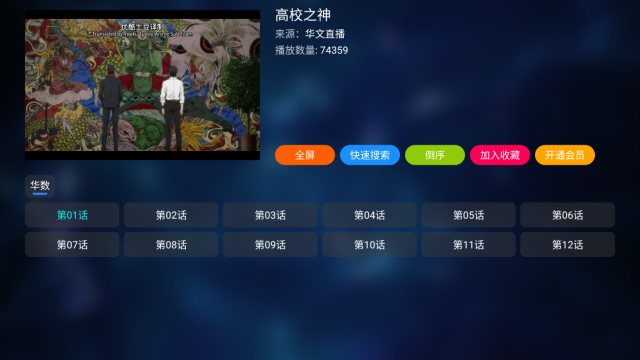 华文直播TV最新版截图3