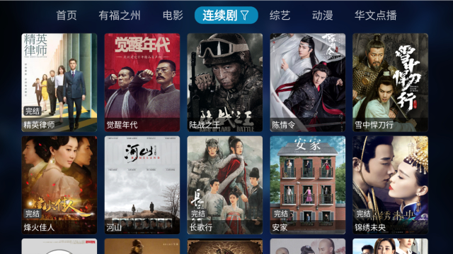 华文直播TV最新版截图4