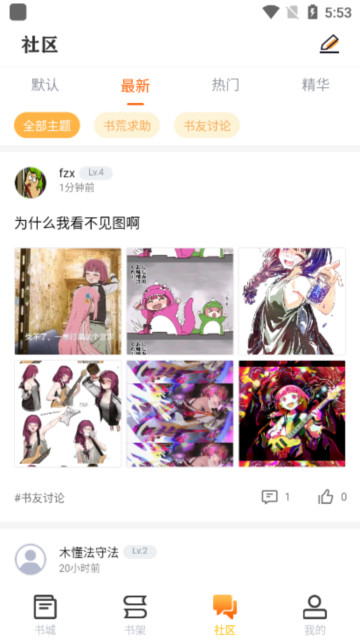 看书助手app安卓客户端截图3