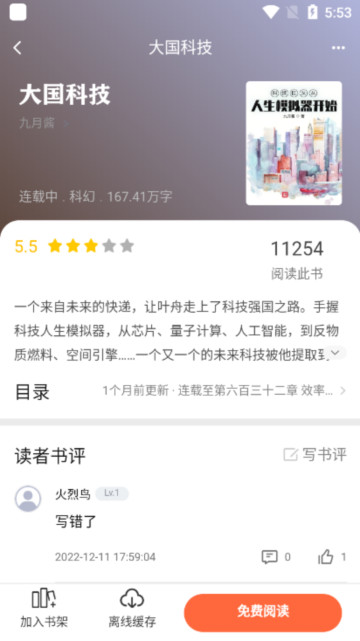 看书助手app安卓客户端截图4