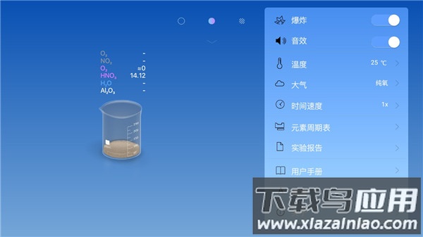 虚拟化学实验室最新版截图3