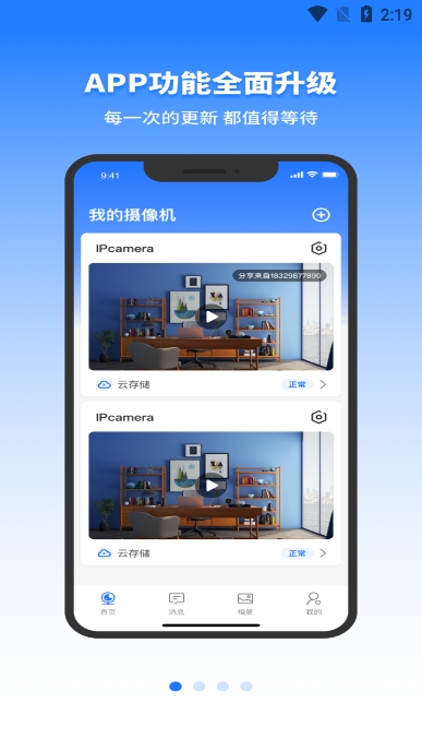 千鸟物联摄像头app官方版截图2
