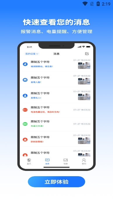 千鸟物联摄像头app官方版截图4