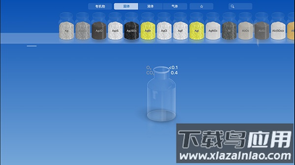 虚拟化学实验室软件中文版截图3