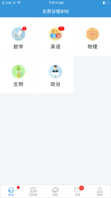 爱学app学生端手机版截图2