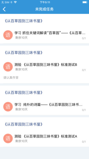 爱学app学生端手机版截图4