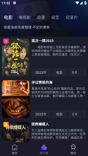 即刻追剧免登录最新版截图3