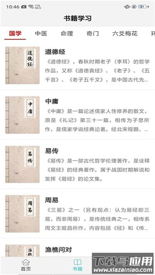 热卜排盘app最新版截图1