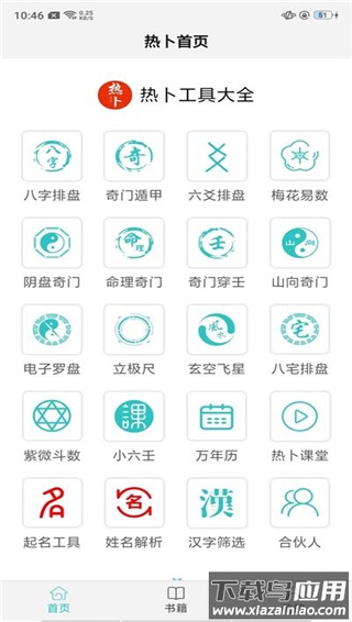 热卜排盘app最新版截图2