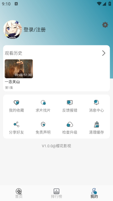 樱花影视app安卓版截图1