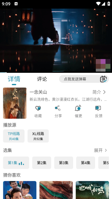 樱花影视app安卓版截图2