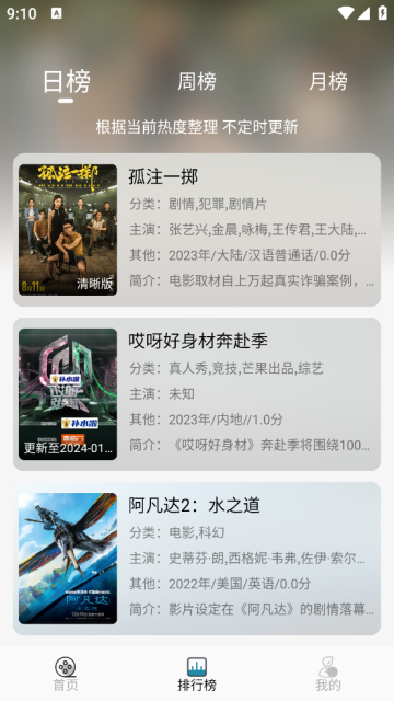 樱花影视app安卓版截图3