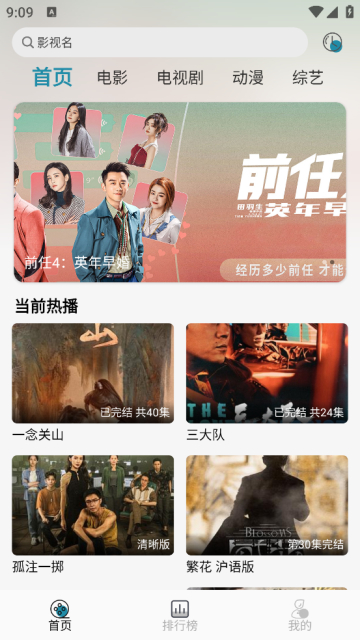 樱花影视app安卓版截图4