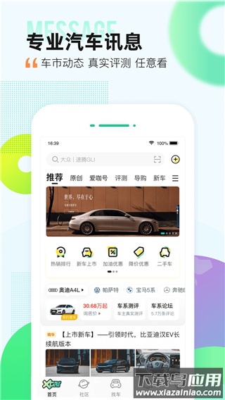 爱卡汽车app官方版截图1