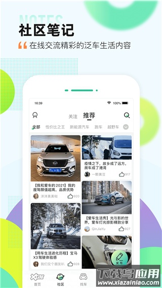 爱卡汽车app官方版截图2