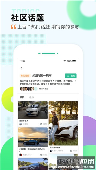 爱卡汽车app官方版截图3