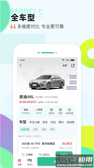 爱卡汽车app官方版截图4