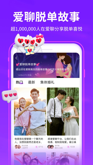 爱聊app免费版截图4