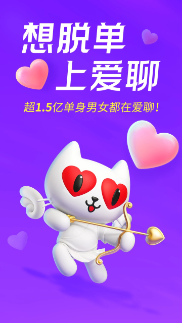 爱聊app免费版截图5