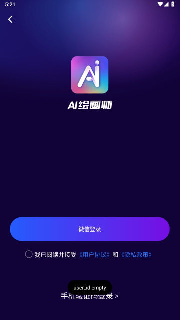 灵犀AI绘画师APP官方版截图2
