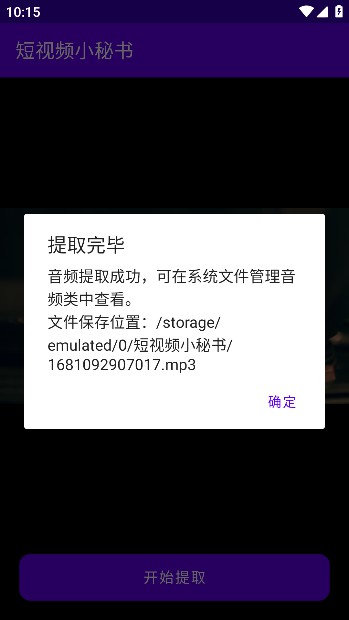 短视频小秘书2023最新版截图1