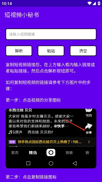 短视频小秘书2023最新版截图3