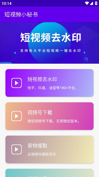 短视频小秘书2023最新版截图4