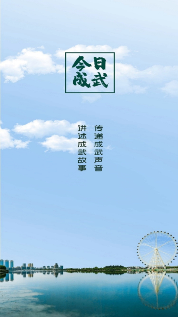 今日成武app官方最新版截图4