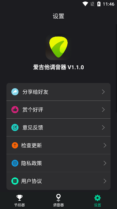 爱吉他调音器下载手机版截图4
