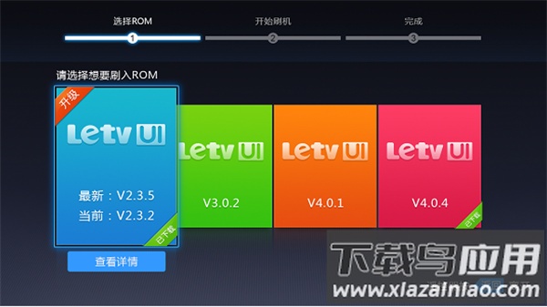 刷机精灵tv版截图3