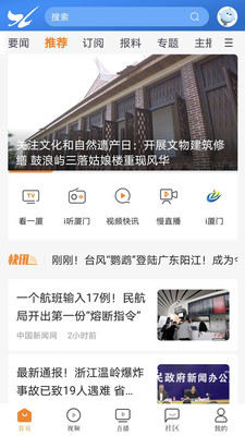 看厦门app官网版截图2