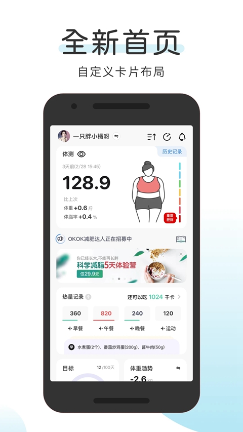 OKOK体脂称下载安装手机版截图3