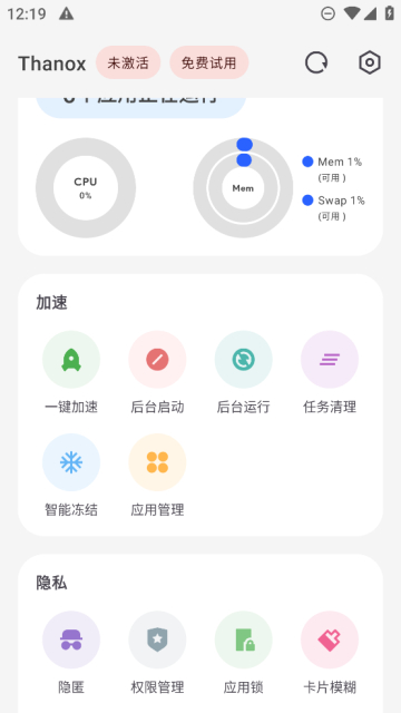 Thanox高级版截图2