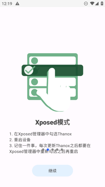 Thanox高级版截图4