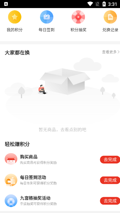 国趣优选app下载最新版截图1