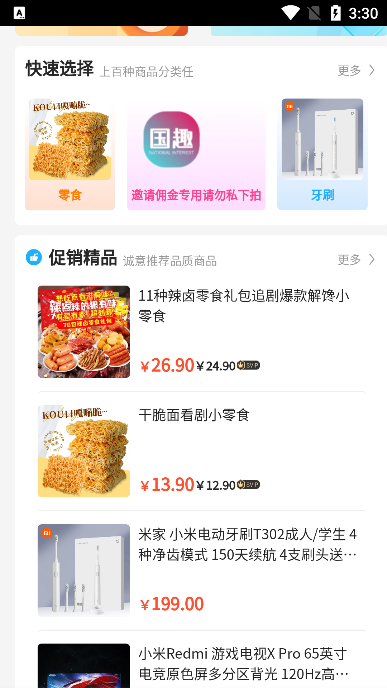 国趣优选app下载最新版截图2