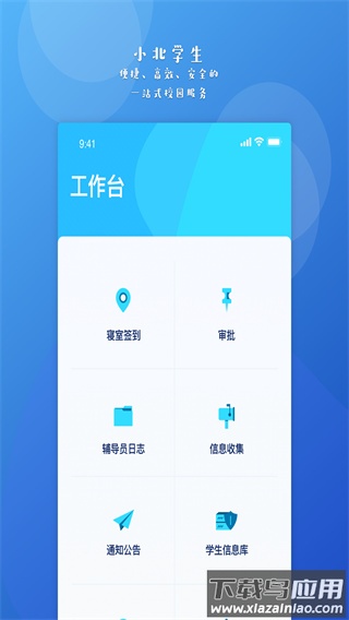 小北学生安卓版截图1